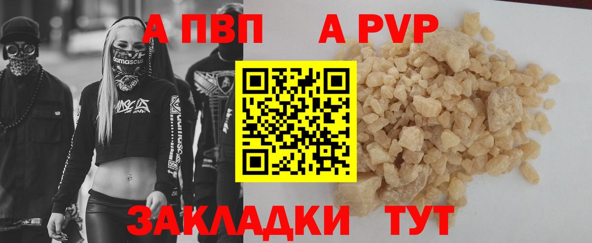 А ПВП СК КРИС  A PVP  Кисловодск  Вход с VPN  Альфа ПВП Соль  APVP кристаллы 