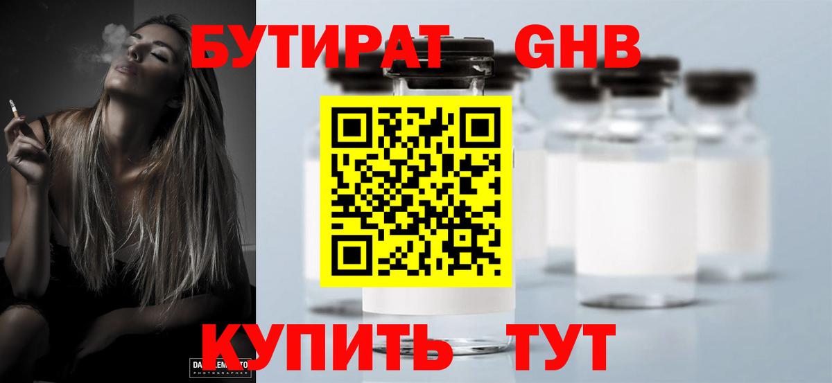 БУТИРАТ жидкий экстази Кисловодск