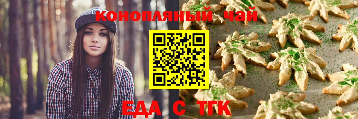 Печенье с ТГК марихуана  Вход с VPN  Кисловодск 