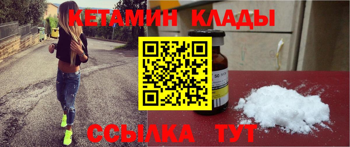 КЕТАМИН VHQ  КЕТАМИН ketamine  Вход с VPN  Кисловодск 