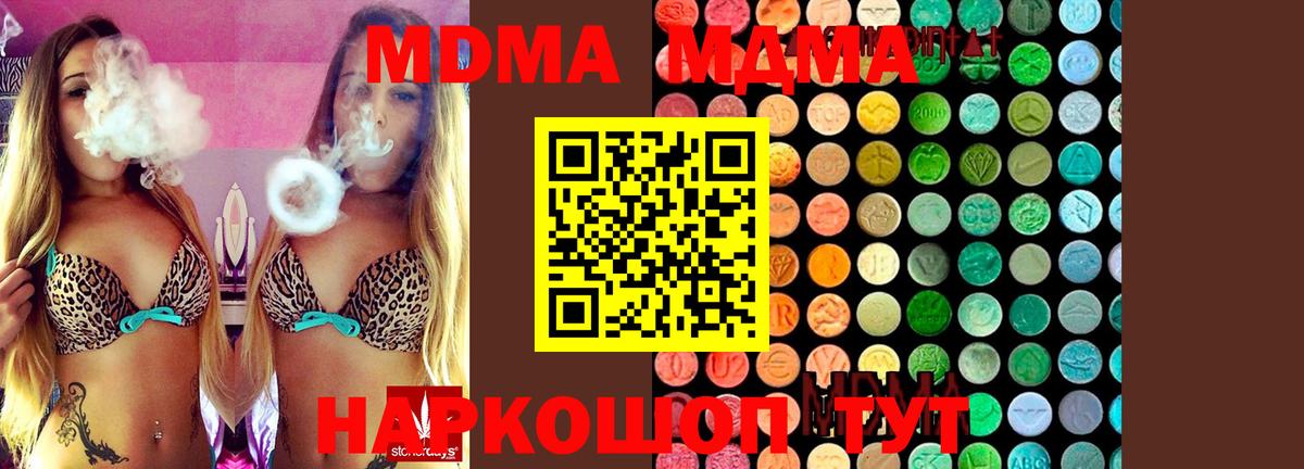 MDMA Molly  Вход с VPN  MDMA  МДМА crystal  Кисловодск 