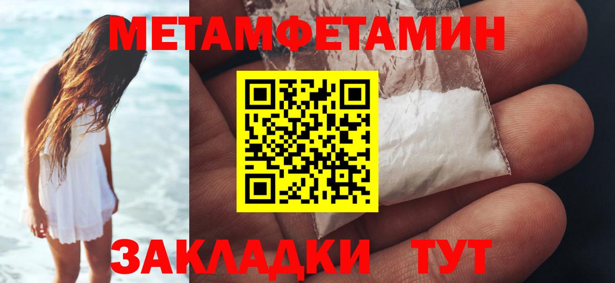 МЕТАМФЕТАМИН  Первитин кристалл  Первитин кристалл  Вход с VPN  Кисловодск 